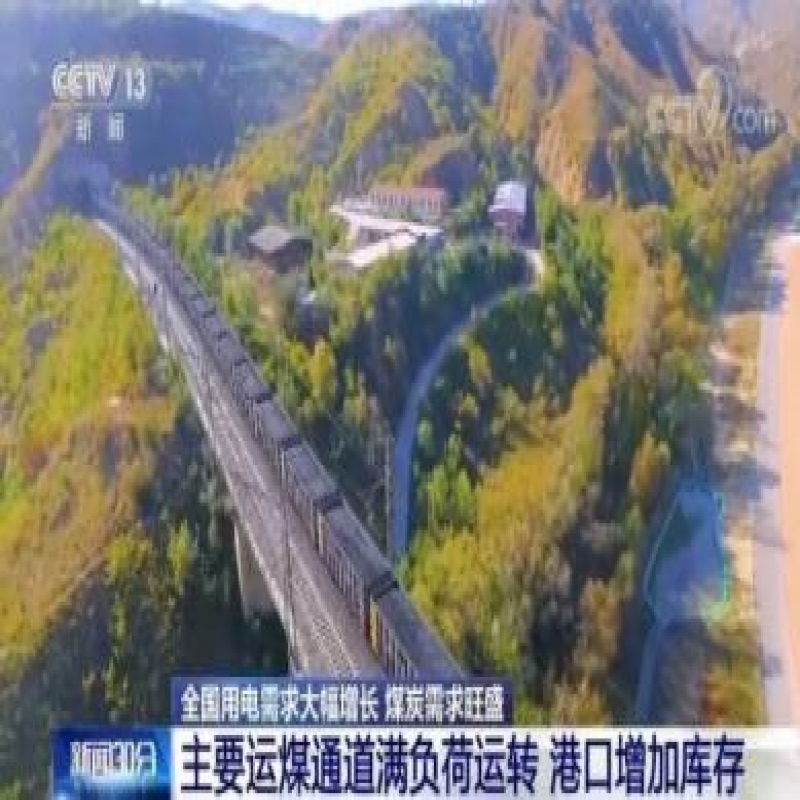 今年前5月全國煤炭產(chǎn)量完成18.1億噸 主要運煤通道滿負荷運轉