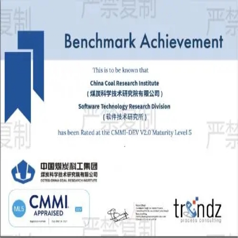 中國煤科煤科院順利通過CMMI V2.0五級認(rèn)證