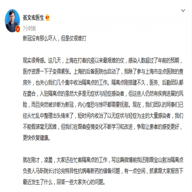 張文宏凌晨發(fā)文：新冠沒有那么嚇人，但是仗很難打